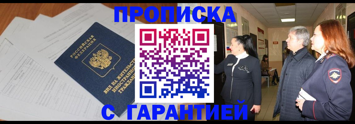 временная регистрация в Усть-Джегуте