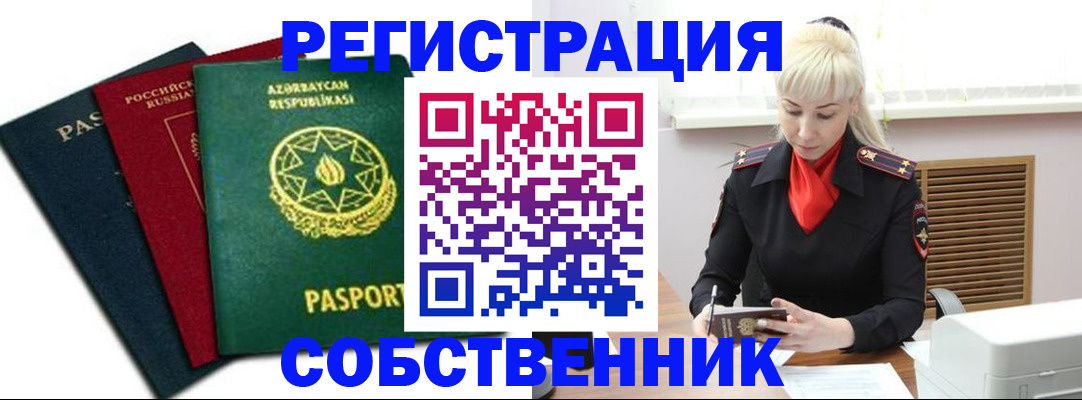 временная регистрация для всех в Усть-Джегуте