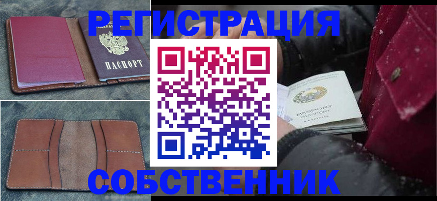 временная регистрация купить в Усть-Джегуте